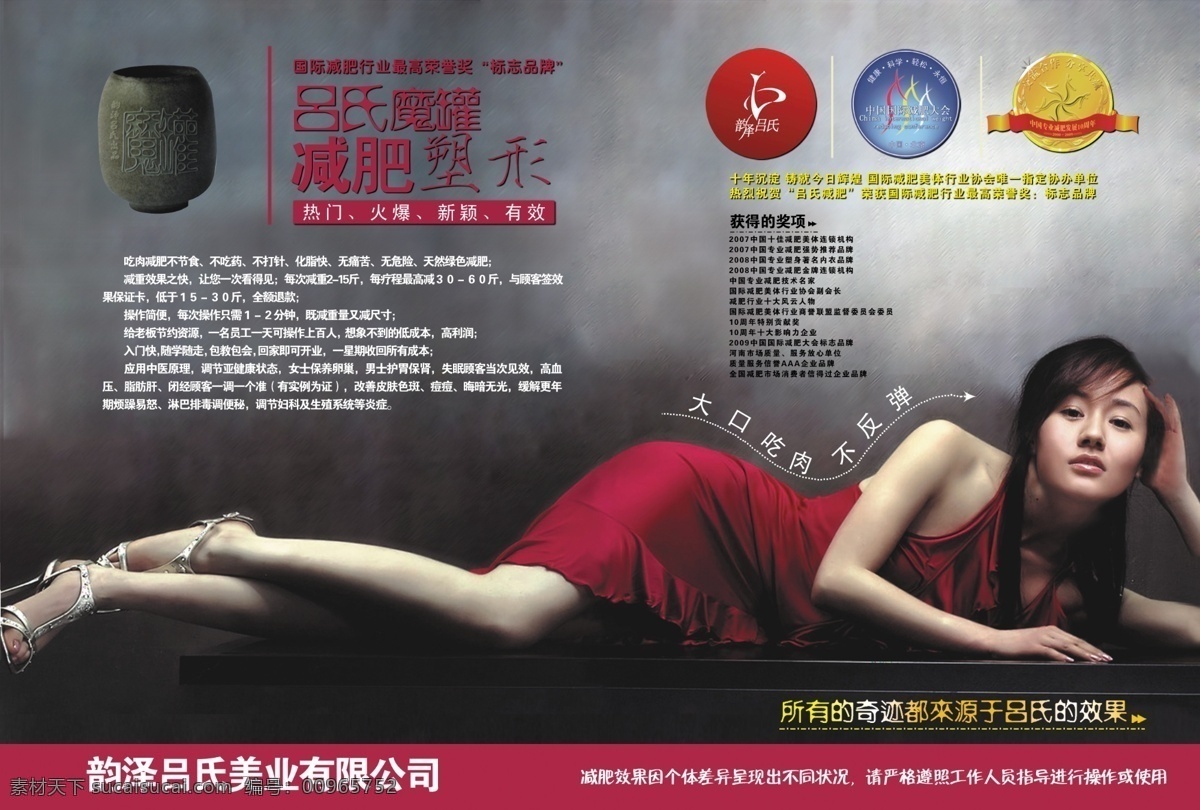 吕氏 魔 罐 减肥 塑身 吕氏魔罐 吕氏减肥 吕氏拔罐 美女 分层素材 分层 源文件