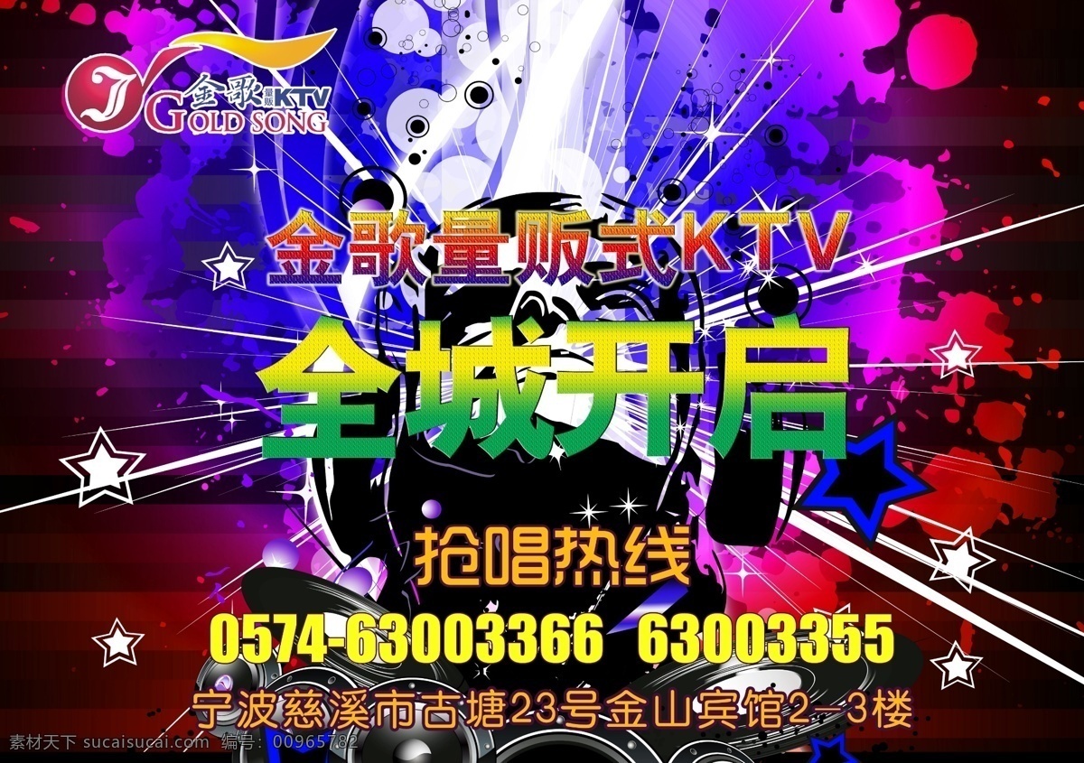 ktv海报 量贩 式 ktv 海报 量贩式ktv ktv背景 ktv宣传单 ktv广告 ktv素材 ktv会员 ktv美女 ktv招牌 ktv宣传 ktv酒吧 酒吧 音乐 舞台 舞台背景 梦幻背景 迪吧 夜场 迪厅 夜生活狂欢 跳舞 摇滚 潮流 麦克风 时尚 音响 演唱会 音乐节 disco 俱乐部 娱乐城 舞动人群 music 唱歌 歌厅 广告设计模板 源文件