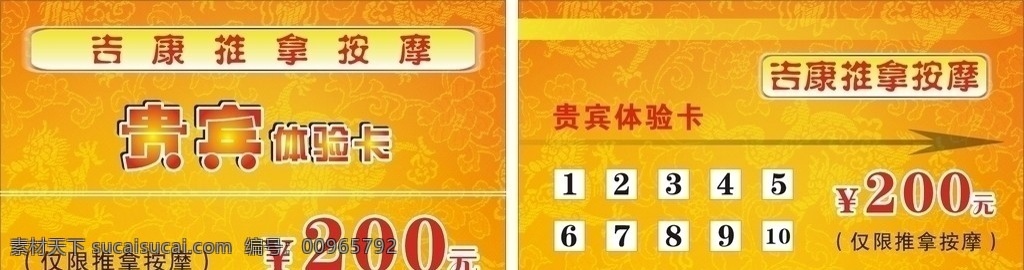 吉康推拿按摩 推拿按摩 名片 pvc卡 vip卡 贵宾卡 龙 龙纹 体验卡 矢量 名片卡片