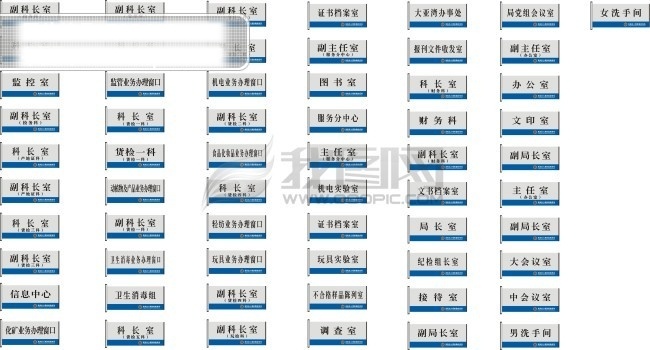 检疫局门牌