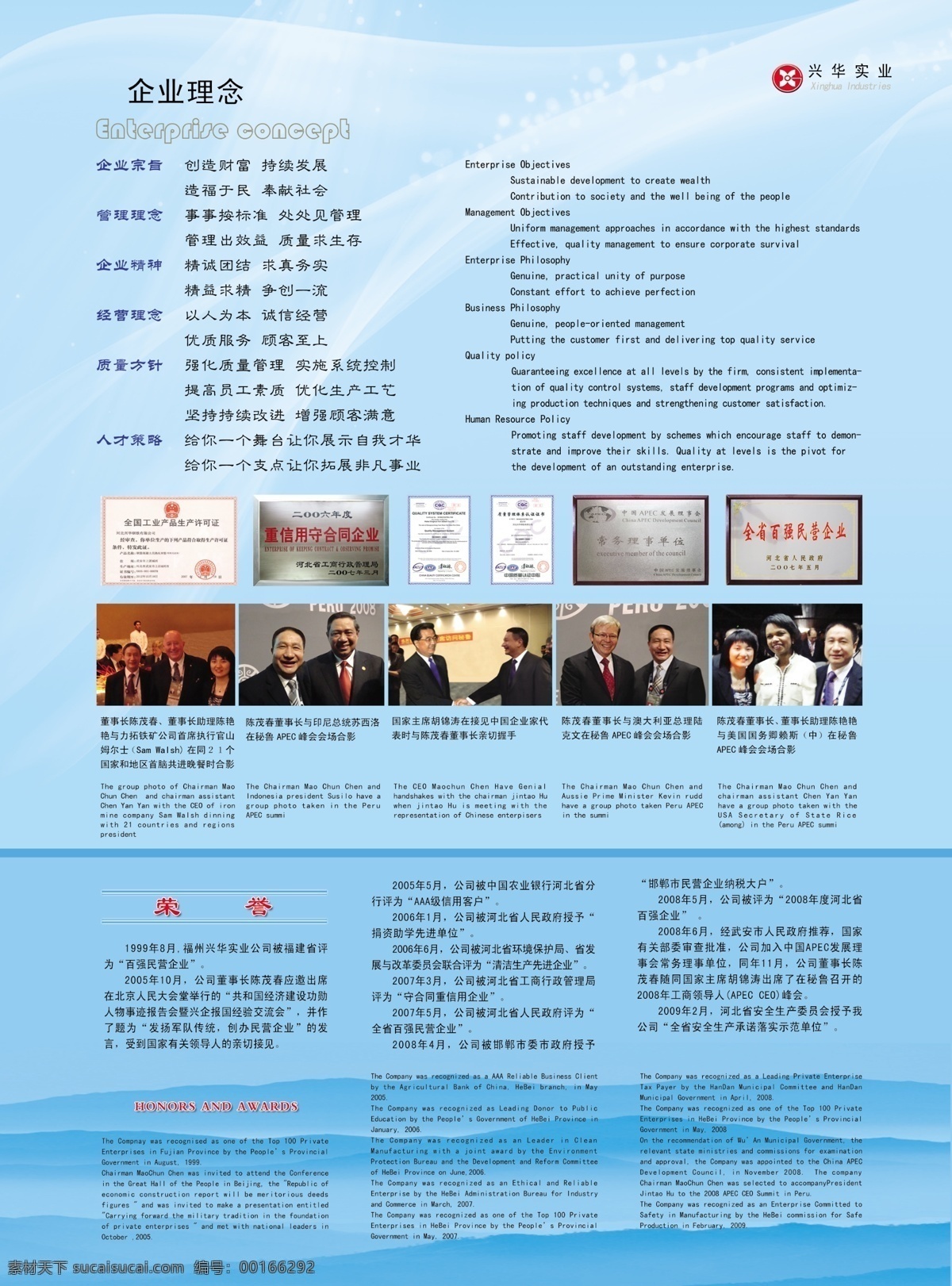 企业 宣传册 apec 广告设计模板 画册设计 企业理念 企业宣传册 荣誉 源文件库 兴华钢铁 其他画册封面