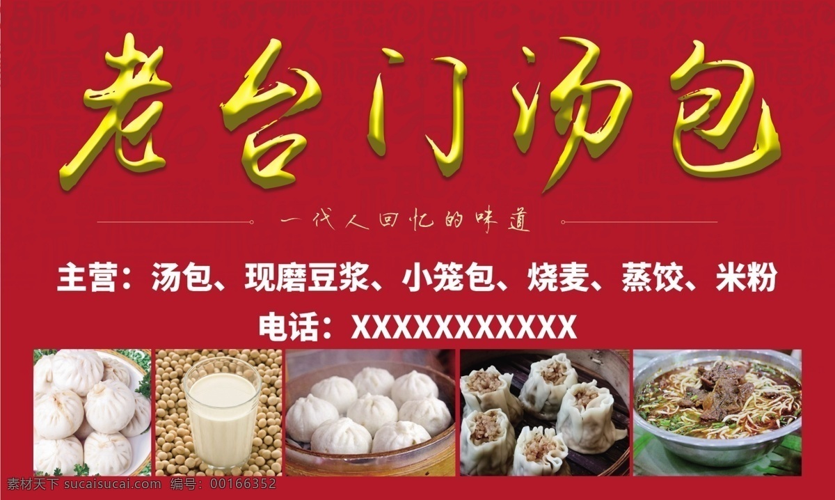 老台门汤包 包子 包子店招牌 包子店 包子店门头 古典背景 汤包 豆浆 现磨豆浆 小笼包 烧麦 米粉 汤米粉