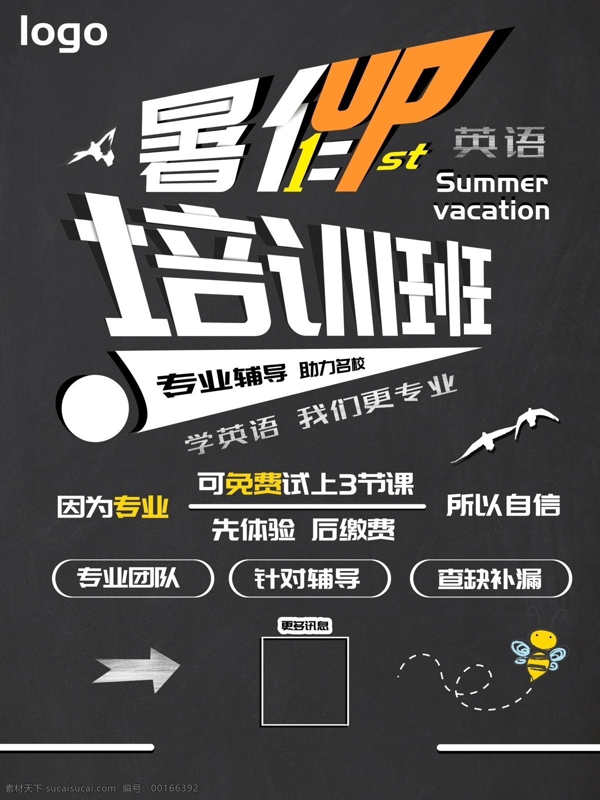 暑期招生 暑假班招生 暑假班 暑期班 暑假招生简章 暑假招生海报 暑假 暑假潜能班 暑假招生单页 快乐暑假 暑假海报 暑假潜能 暑假宣传单 暑假培训班 暑期培训 暑假辅导班 暑假潜能培训 暑假补习班 暑假学习班 暑假班彩页 暑假班海报 潜能班 暑期 暑期宣传单 暑期海报 名师指导 卡通人物 培训班