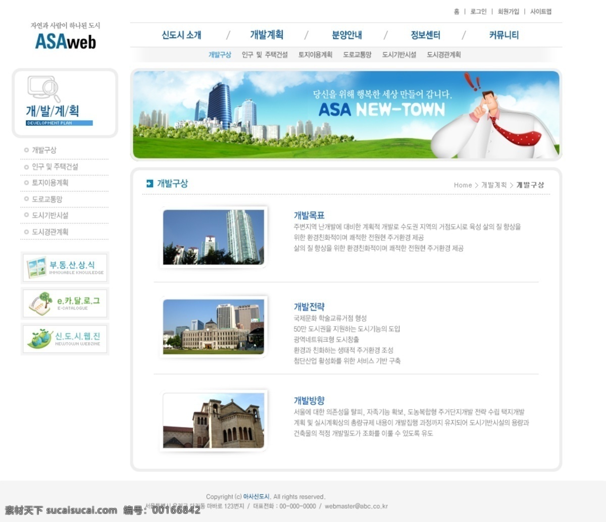 新城市 商务 集团 网页模板 城市 网页素材