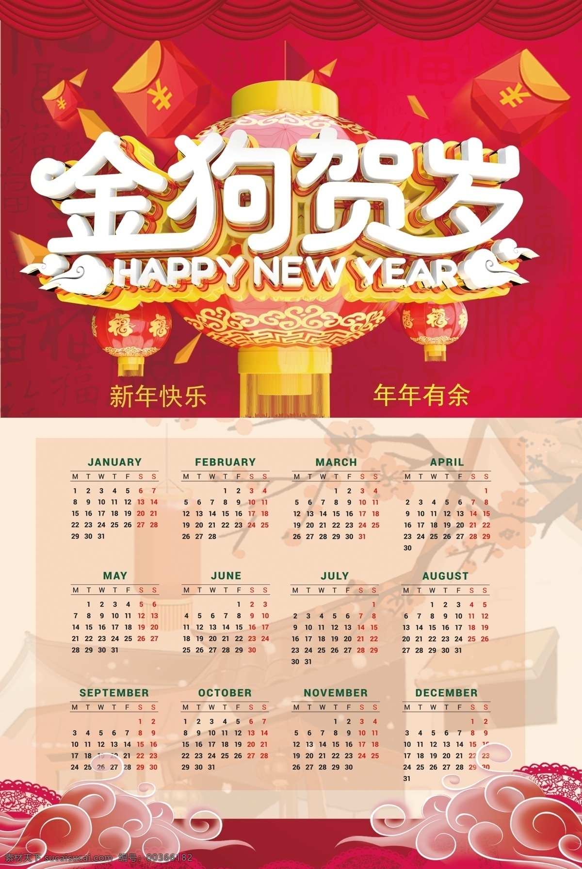 2018 金 狗 贺岁 喜庆 日历 年历 挂历 新年快乐 台历 台历封面 狗年 狗年剪纸 2018剪纸 剪纸狗 2018挂历 狗年挂历 狗年日历 2018日历 2018年历 狗年书法 2018年 狗年素材 挂历年历