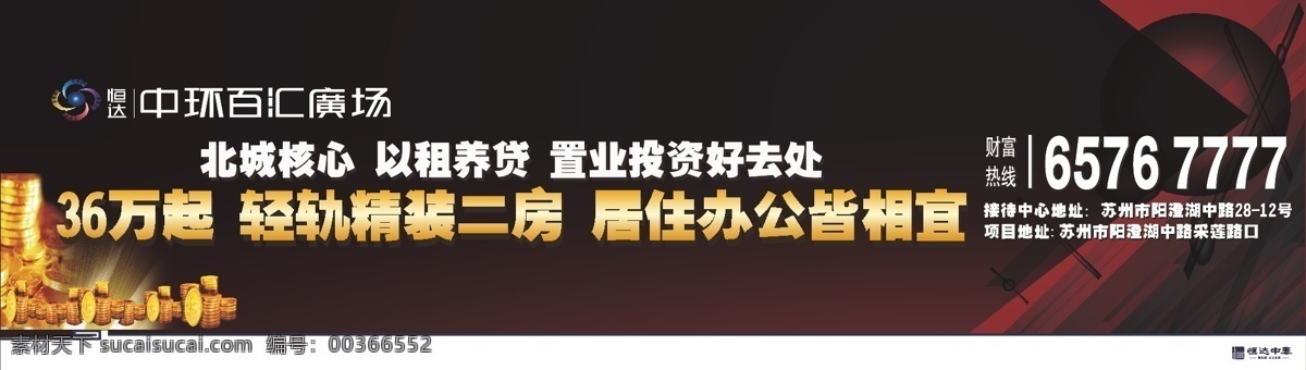 时尚背景 矢量背景 海报 房地产背景 红色背景 楼房 炫彩背景 户外广告 矢量