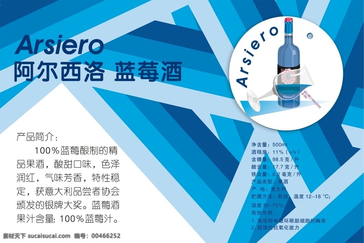 蓝莓 酒 红酒 酒广告 蓝莓酒 蓝色 平面设计广告 葡萄酒 矢量图 阿尔西洛 洒海报