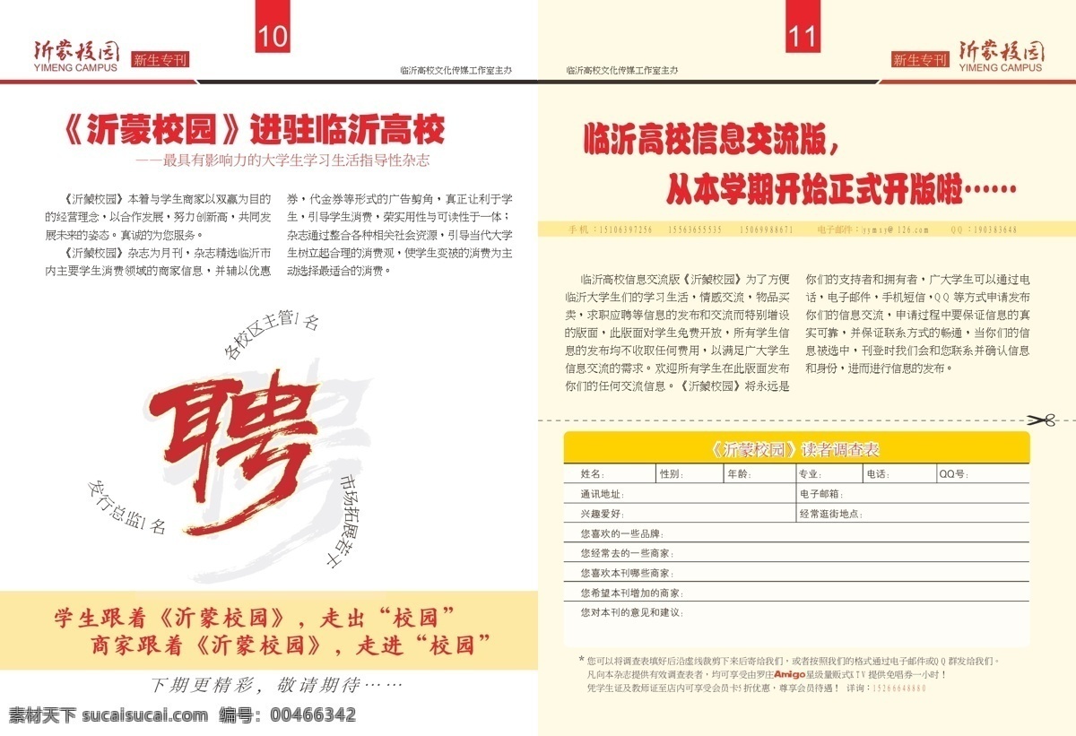dm 彩色 封皮 广告 画册 画册设计 欢迎 期刊 校园期刊10 杂志 校园 沂蒙 入学 中国联通 印刷 矢量 企业画册封面