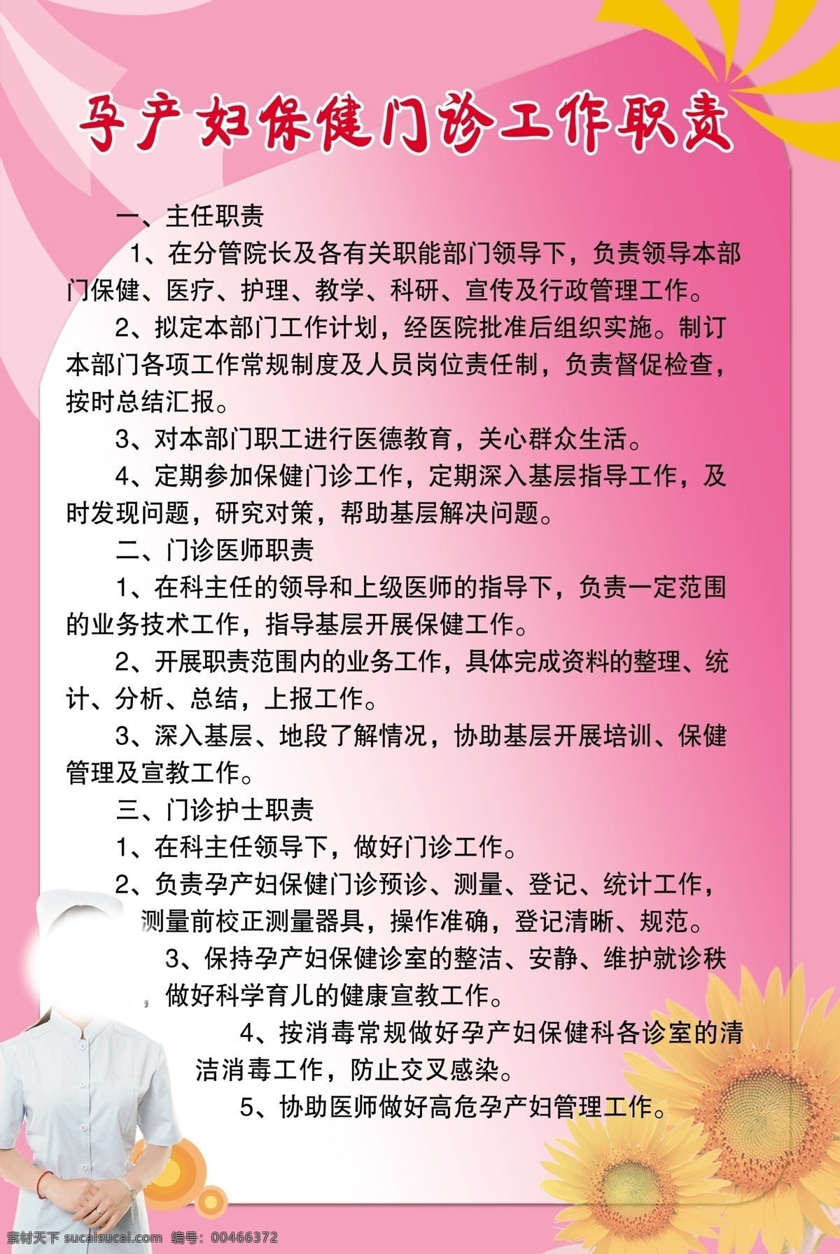 孕产妇 职责 展板 粉色 工作 工作职责 广告设计模板 护士 门诊 源文件 展板模板 其他展板设计