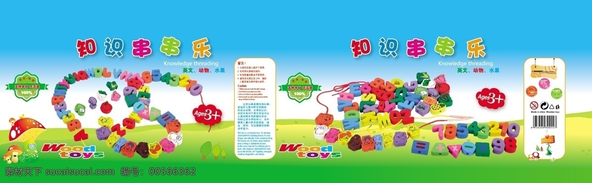 益智 积木 玩具 包装 积木玩具 包装设计原件 数字 串串乐 穿绳游戏 儿童玩具 盒子包装设计 包装设计