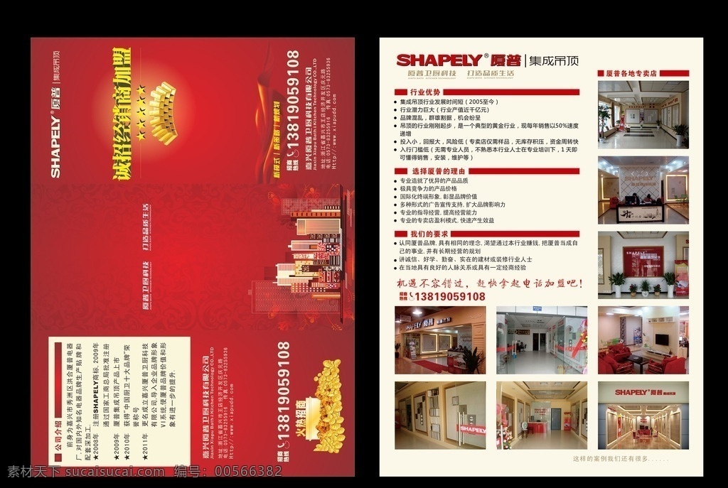 厦 普 招商 三 折页 建筑 金币 dm 宣传单 红色 集成吊顶 夏普 原创 dm宣传单
