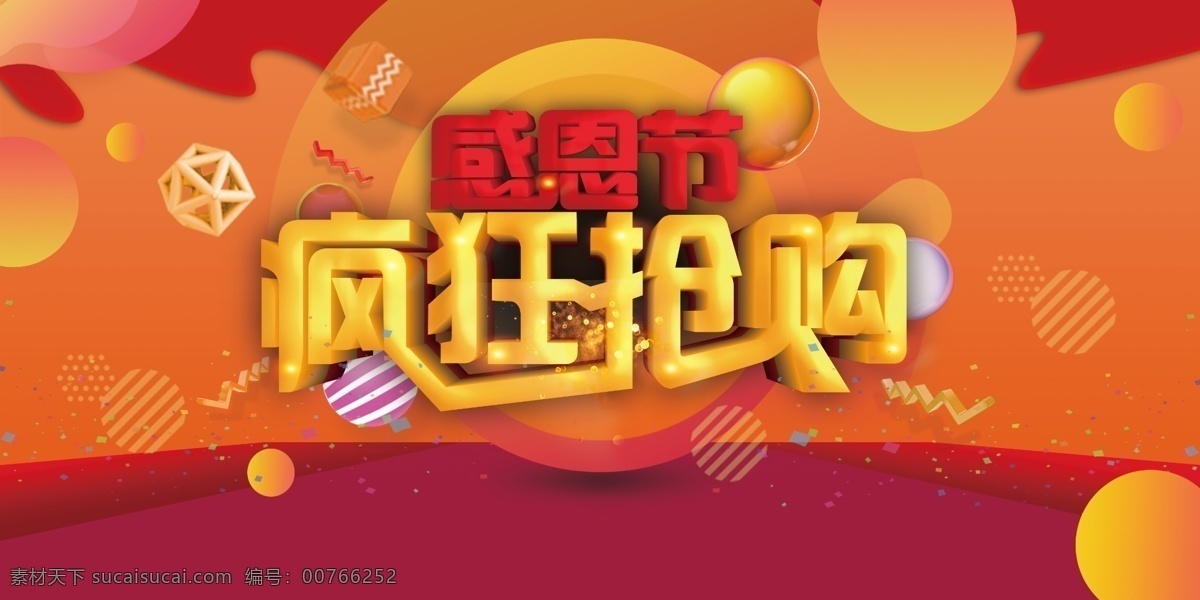 疯狂抢购 抢到就是赚到 抢购 全民疯抢 限时抢购 促销 抢购海报 抢购促销 抢购广告 计时钟表 抢购宣传单 抢购单页面 抢购dm单 抢购展板 抢购易拉宝 抢到即是赚到 抢购吊旗 抢购活动 抢购图片 超市抢购 网店抢购 淘宝抢购 服装抢购 节日抢购 抢到便是赚到 促销海报 商店抢购 限量抢购