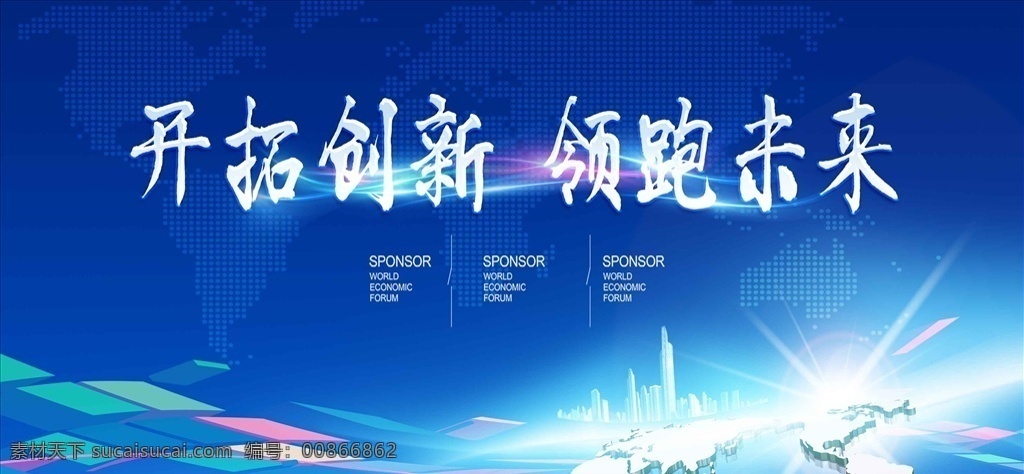 蓝色 大气 开拓 创新 领跑 未来 会议 背 会议背景 科技会议背景 会议展板 会议背景展板 创新赢未来 2019 公司会议背景 企业会议背景 集团会议背景 蓝色会议背景 金融会议背景 简洁会议背景
