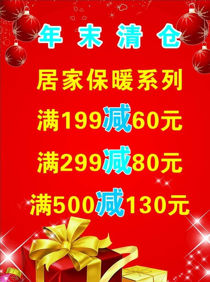 年末清仓 过年 喜庆 大红 灯笼 建筑物 全场 元起 黄光 恕不还价 金帆