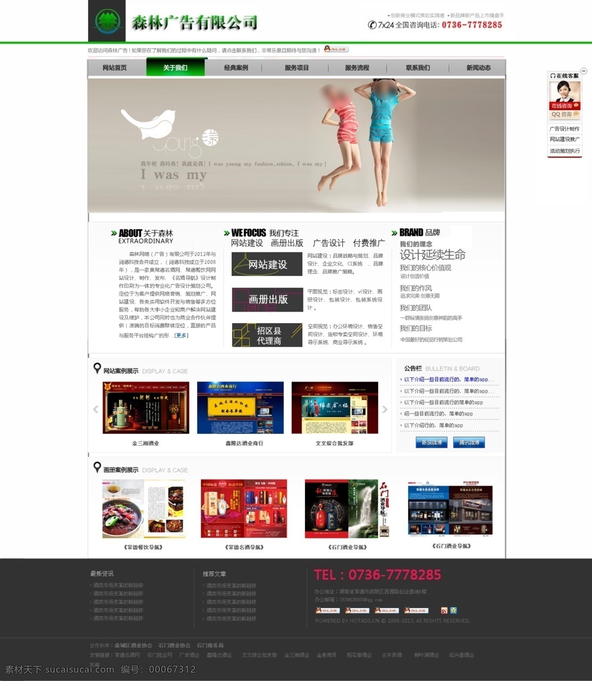 广告公司 网站 高级 公司 广告 广告公司网站 网页模板 源文件 中文模板 首页 矢量图 现代科技