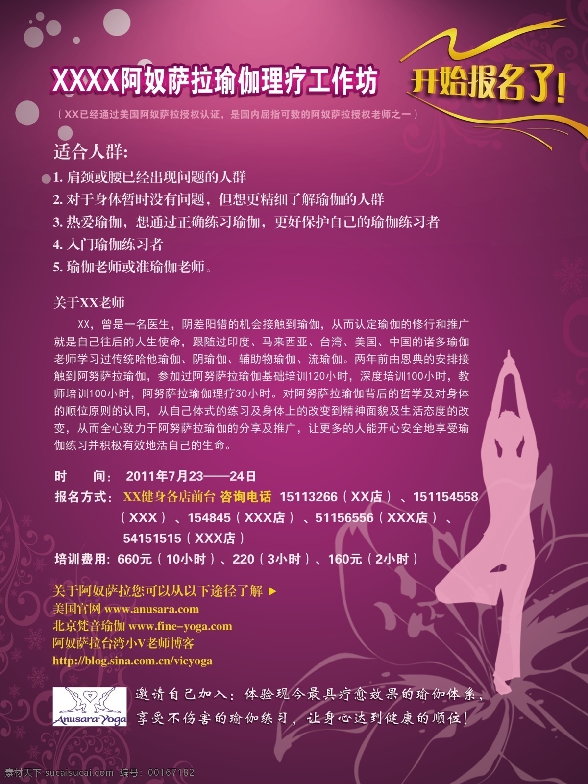 瑜伽宣传卡 瑜伽模板下载 瑜伽美女 保健 高温瑜伽 印度瑜伽 印度养生 养生海报 瑜伽宣传册 瑜伽动作 高清晰瑜伽 瑜伽美体 瑜伽海报 海报 瑜伽背景 瑜伽垫 瑜伽宣传 瑜伽广告 瑜伽馆 瑜伽画册 瑜伽女人 瑜伽图 阳光 乳房瑜伽 瑜伽卡 空中瑜伽 般若瑜伽 源文件设计 dm宣传单