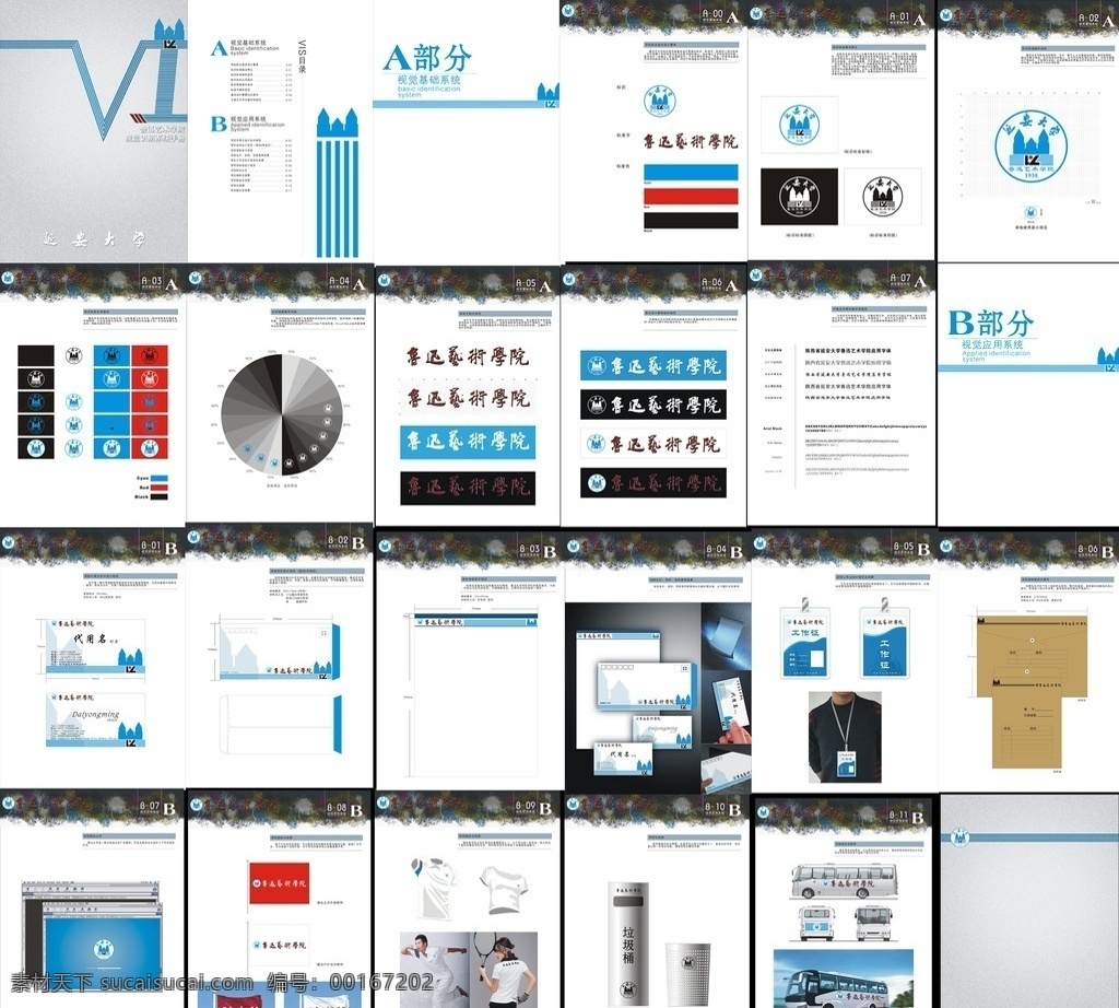延安大学 鲁迅 艺术学院 vi 手册 vi手册 vi模版 vi素材 学院vi 院校vi 学校vi 大学vi 鲁迅艺术学院 vi封面 名片 信封 信纸 手拿名片 投递 寄信 工作证 资料袋 旗帜 学院旗帜 学校旗帜 旗 vi服装 学院服装 学院院服 垃圾桶 矢量垃圾桶 矢量客车 学院院车 学校校车 vi设计 矢量