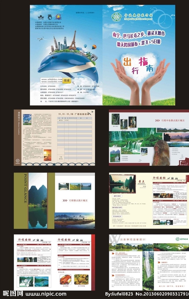 旅行社 出行指南 康辉 宣传 南宁 巴马 宣传册 行程景点概况 当地物色 画册设计 矢量