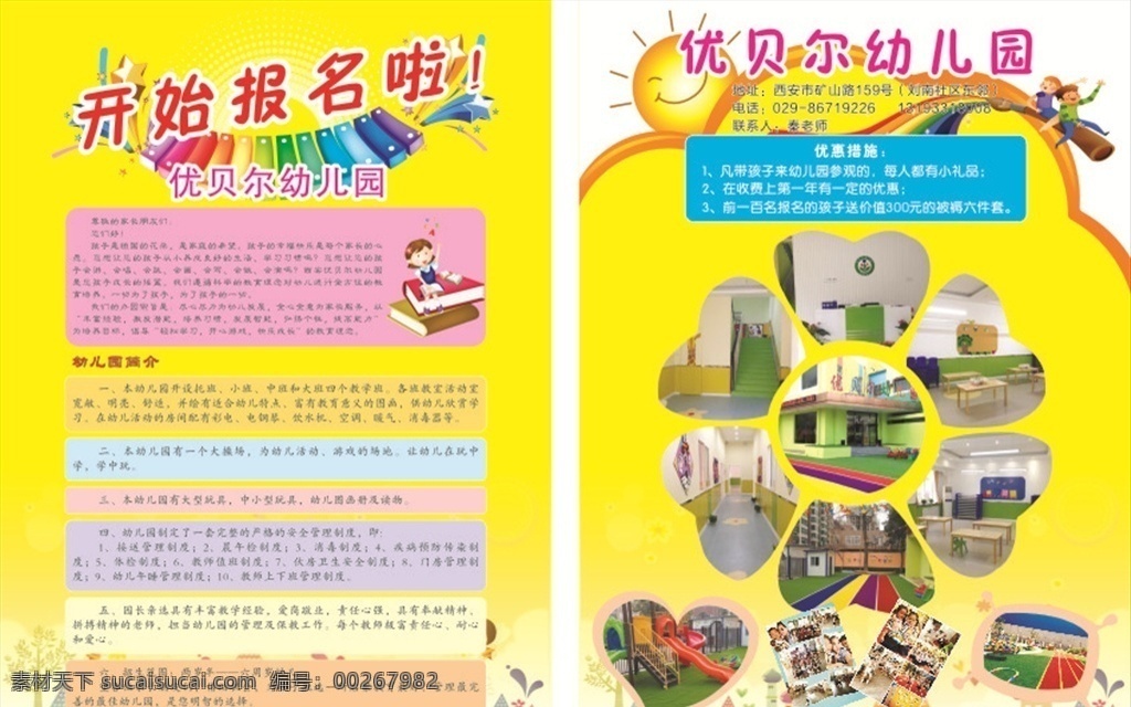 优贝尔幼儿园 幼儿园 彩页 幼儿园招生 招生彩页 dm宣传单
