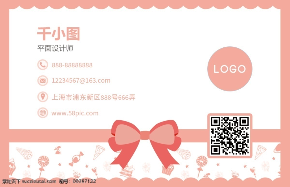 粉色 可爱 小 清新 名片 粉色名片 小清新名片 甜品店 卡通可爱名片