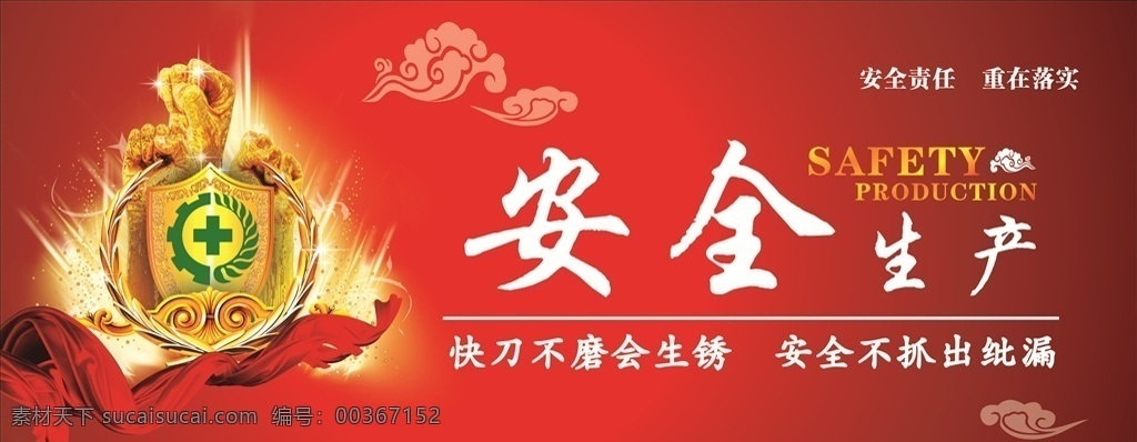 安全标 安全生产月 工地标语 安全生产 安全帽 卡通漫画 安全施工 施工现场 注意安全 工地展板 工地底图 分层