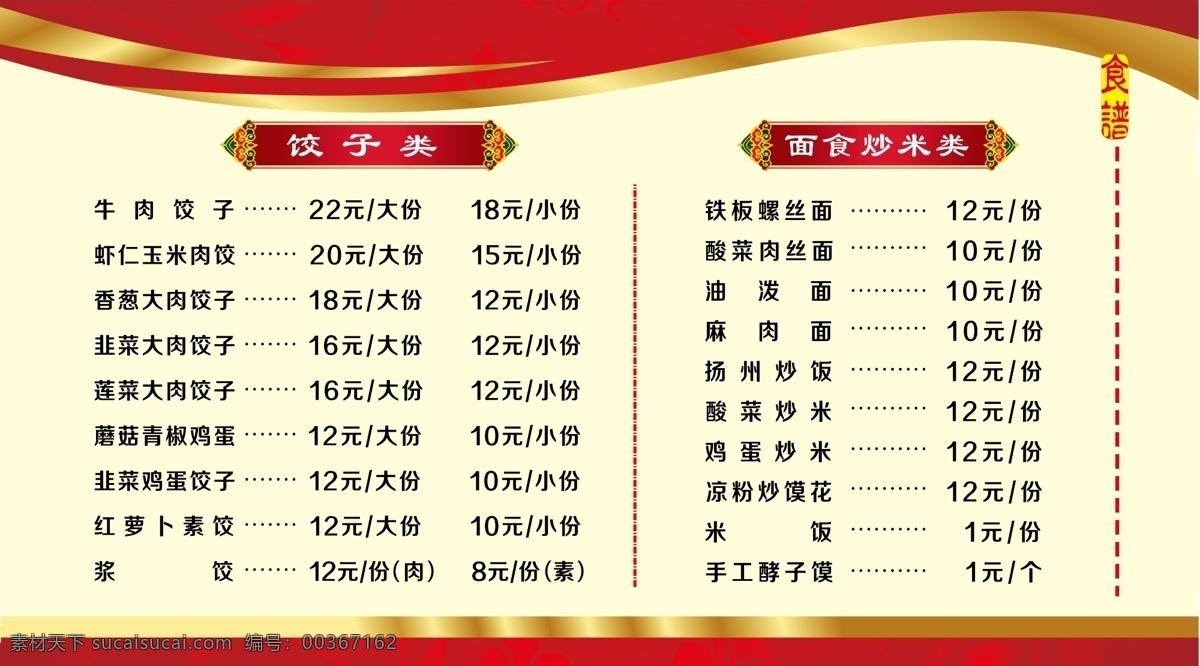 饺子馆菜单 饺子馆宣传页 菜谱 招牌菜 菜单 展板模板