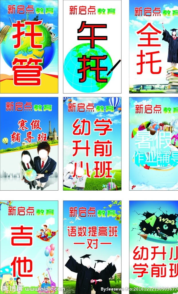 托管海报系列 教育 托管 午托 全托 寒假 辅导 暑假 数学 英语 abc 卡通 学士服 地球 矢量图 海报 气球 蓝色 热气球 蓝天白云 学前班 墙贴 吉他 音乐 铁塔 矢量 系列