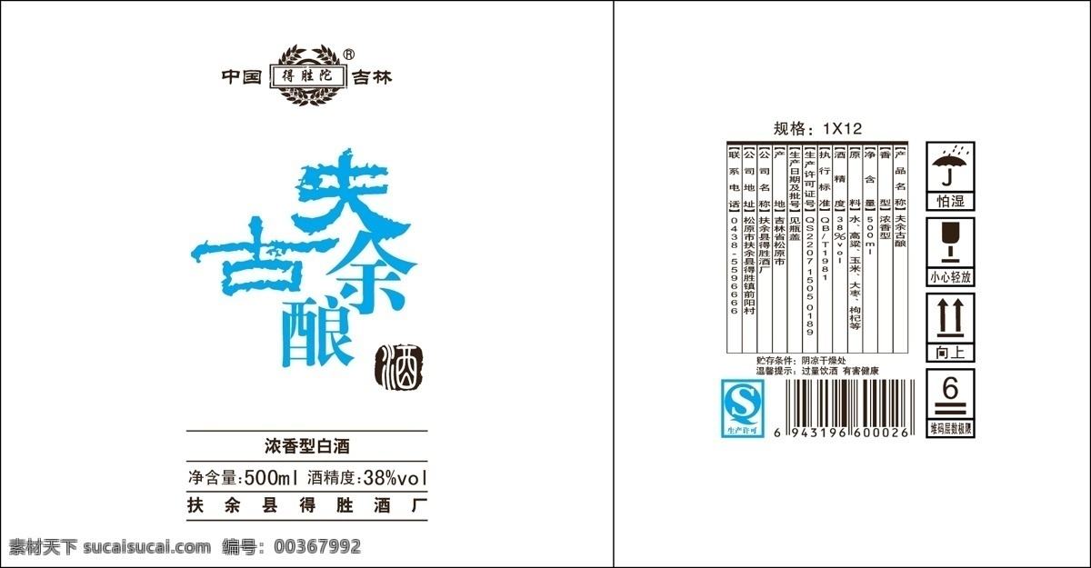 酒外箱礼盒 酒 矢量 礼盒 外箱 国标 酒标 包装设计