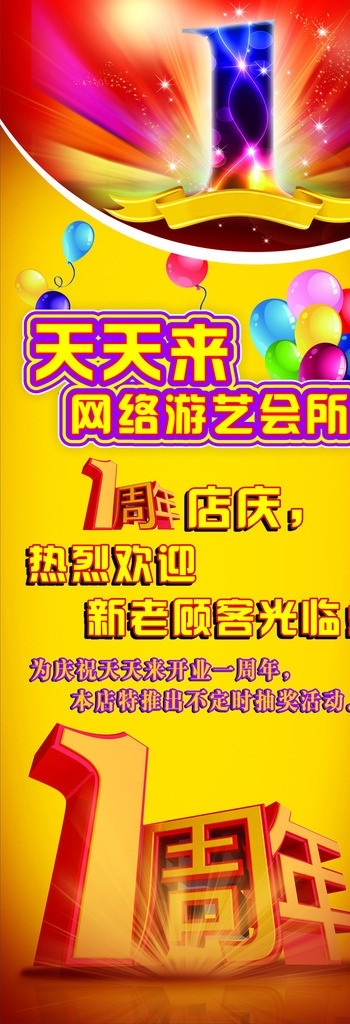 一周年 店庆 x展架 艺术字 模板 展板模板 矢量