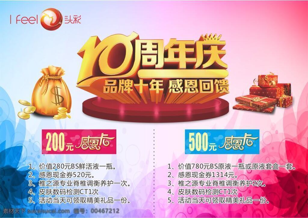 周年 感恩 卡 头彩 扎发 10周年 十周年 感恩卡 红蓝渐变 红蓝背景 红蓝 a4 打印纸 礼品 钱袋 花型 绽放