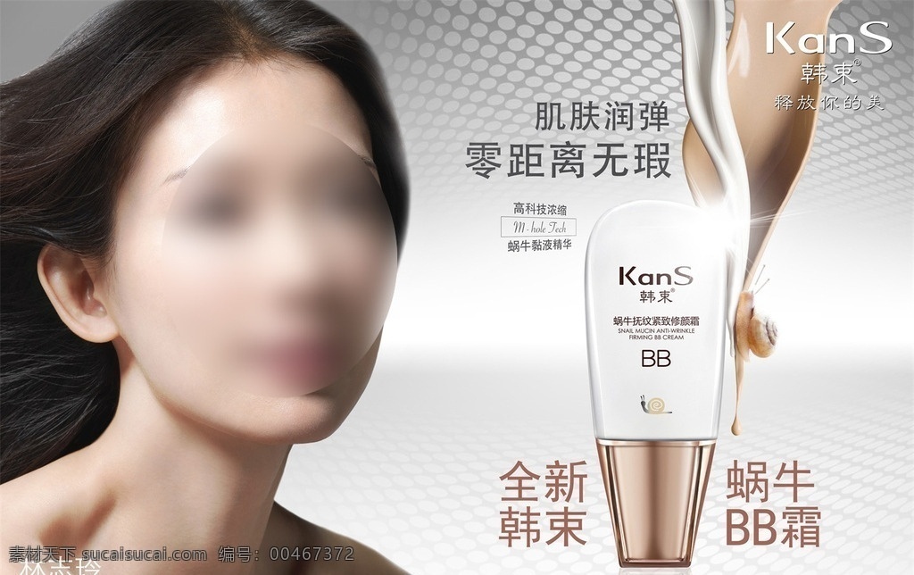 韩 束 蜗牛 修 颜 霜 明星 广告 韩束 kans 抚纹紧致 修颜霜 护肤 美容 化妆品 横版 海报 林志玲 模特 演员 中国台湾 代言 大头照 裸肩 微侧身 网 分层