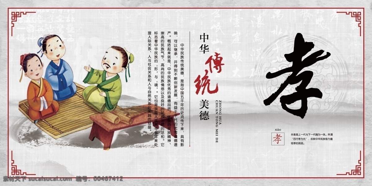 校园文化 传媒美德 中华八德 中国风 国学插画 纹理 暗纹 白色