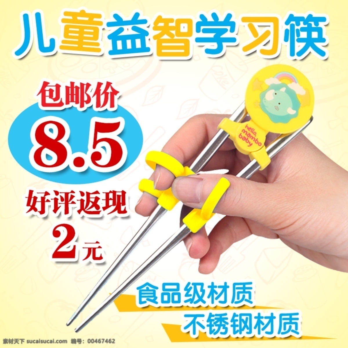 儿童 学习 筷 主 图 婴儿用品 母婴产品主图 淘宝直通车 筷子 学习筷 白色