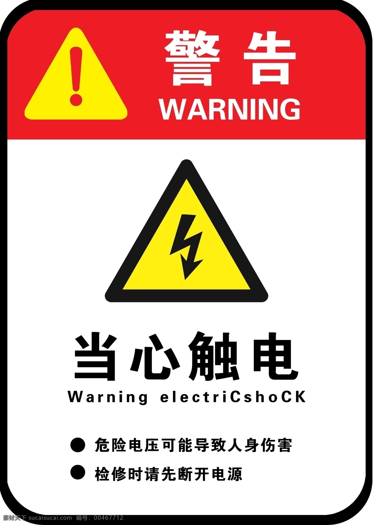 当心触电 仓库重地 禁止吸烟 消防器材 应急电话