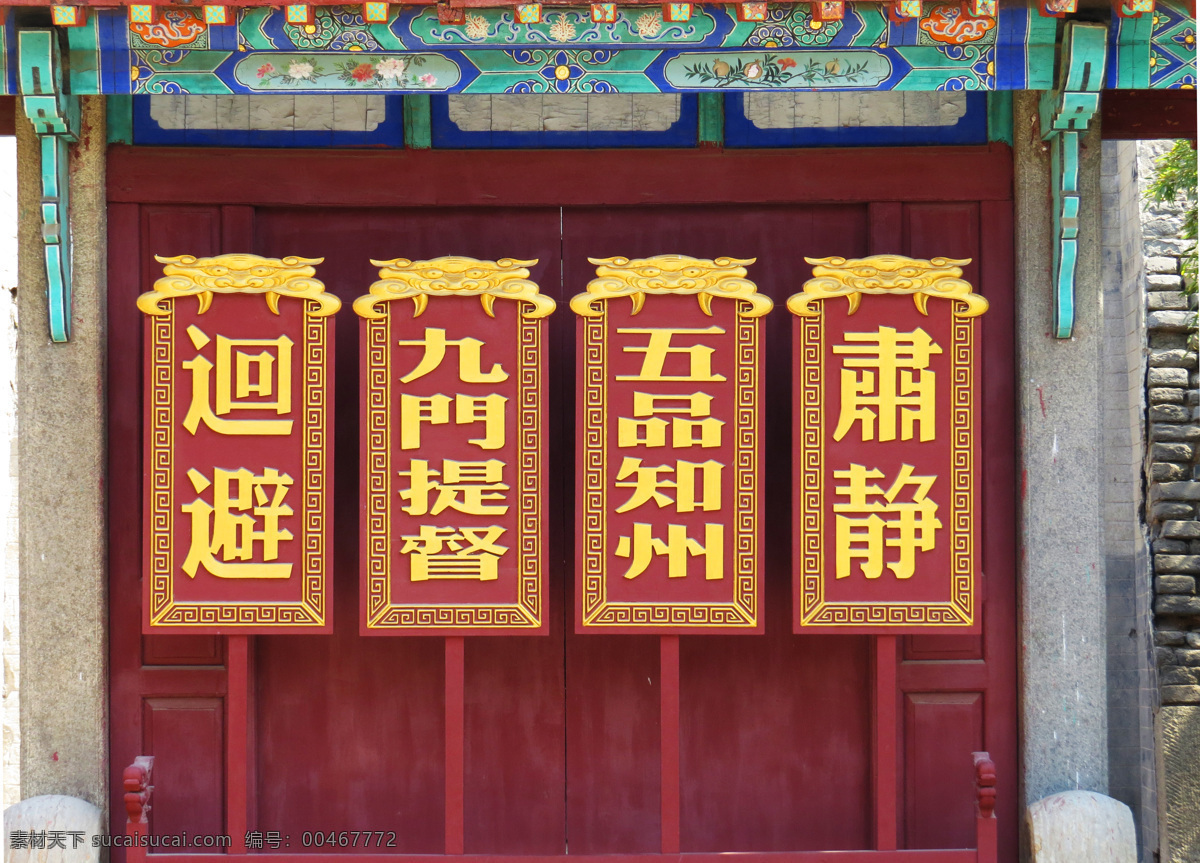 古代 衙门 肃静 牌 肃静牌 回避 传统 木牌 牌匾 官府 公堂 人文景观 岱庙 旅游 旅游摄影