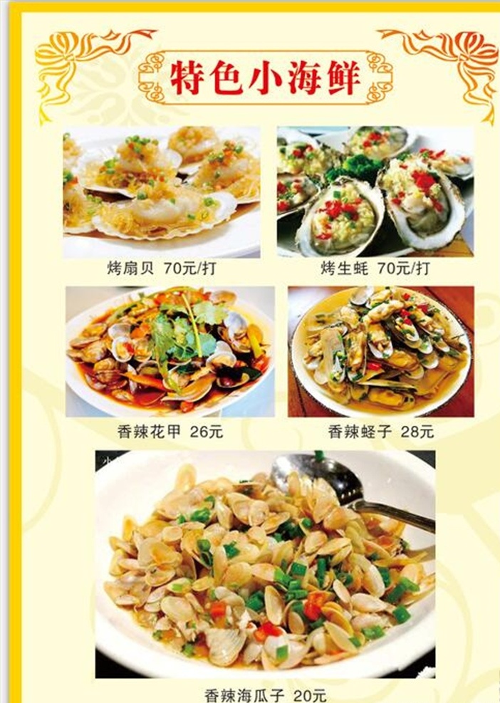 虾 王 油 焖 大虾 菜单 菜谱翻页点菜 小炒 凉菜 虾类 家常菜 烧烤 虾王 点菜单 平面广告 设计图 菜单菜谱