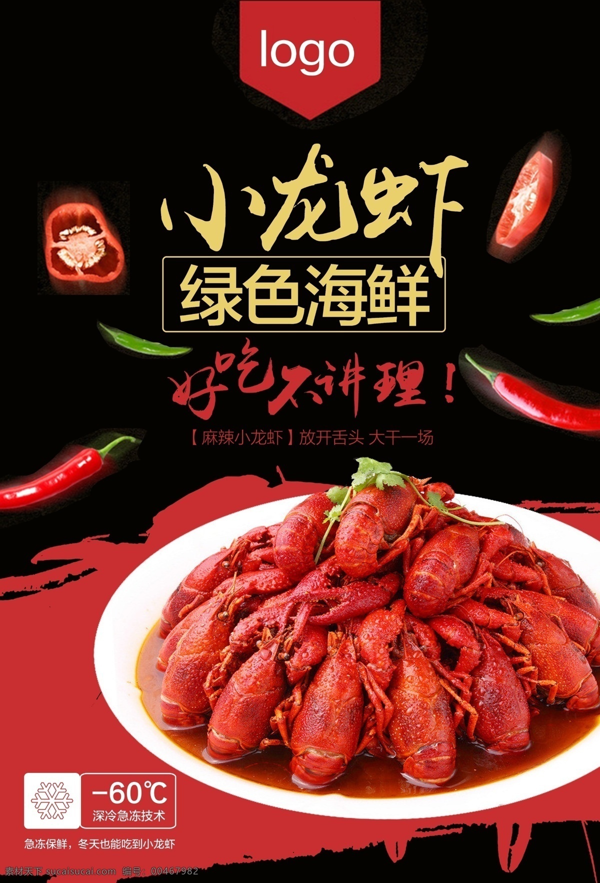 小龙虾 海鲜海报 海鲜 海鲜招贴 海鲜单张 海鲜菜单 海鲜背景 海鲜宣传 小吃 招贴 菜单 宣传单 夜宵 餐厅 餐馆 大排档 炒菜 美味 佳肴 厨师 夜市 海鲜锅 特惠 海鲜美食 美味海鲜 美食 海鲜粥 海鲜饭 海味 三文鱼 海鲜面 扇贝 大虾 龙虾 海鱼 黄花鱼 生蚝 蟹
