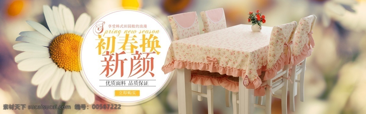 天猫 淘宝 首页 全 屏 轮 播 海报 春季促销 海报背景 花 轮播海报 全屏海报 文字排版 桌布 小清新 原创设计 原创淘宝设计