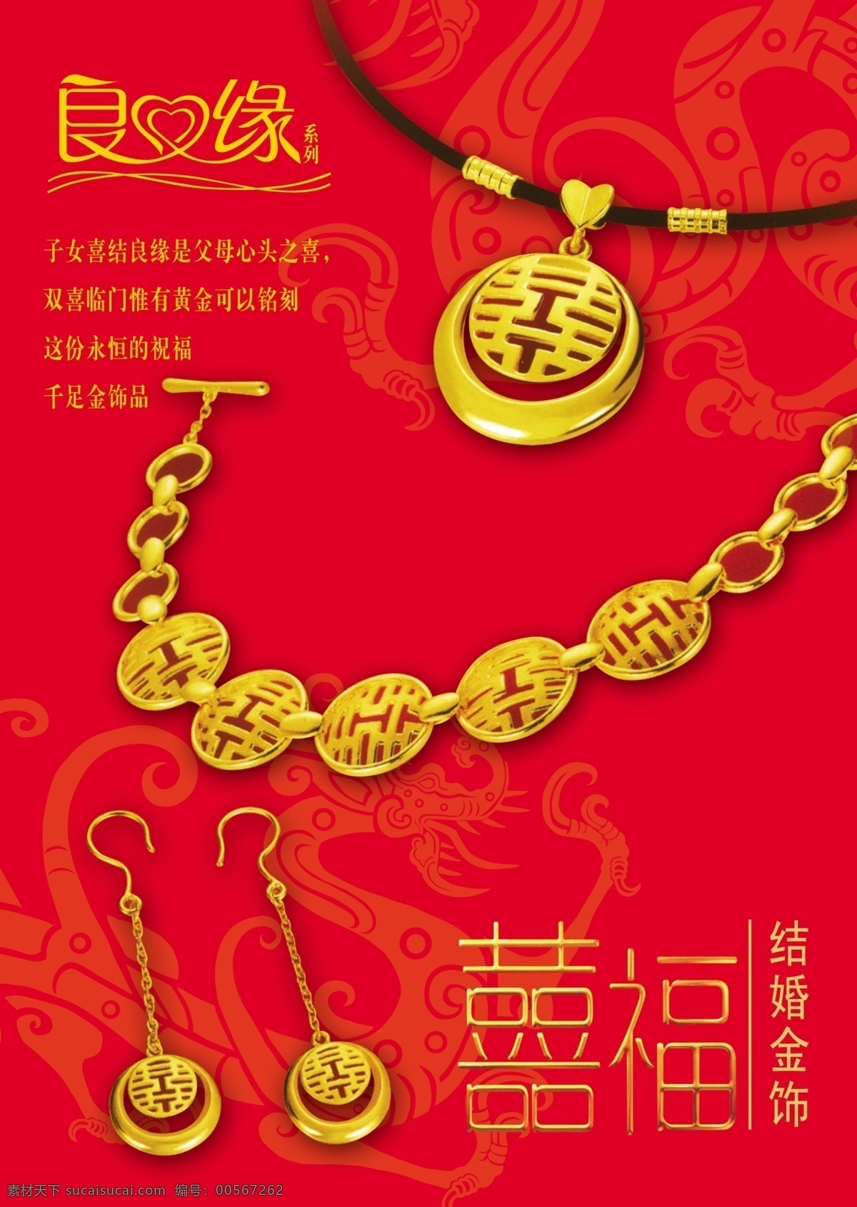 分层 暗纹 耳环 黄金 饰品 手镯 首饰 项链 珠宝首饰 模板下载 珠宝首饰5 翡翠 珠宝 千足金 源文件库 psd源文件