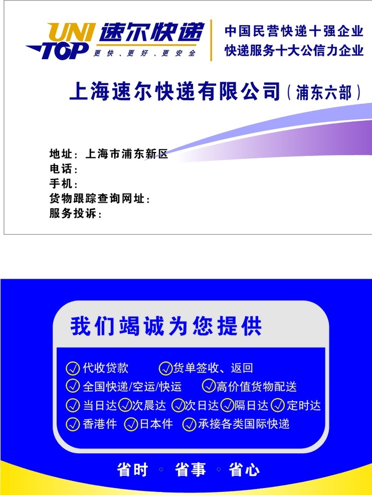 速尔快递名片 速尔快递 名片 速尔 快递名片 速尔物流 速尔物流名片 名片卡片