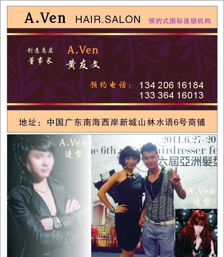 预约 式 国际连锁 名片 avenhairsalon 亚洲发型 暗纹 花纹 造型 名片卡片 矢量