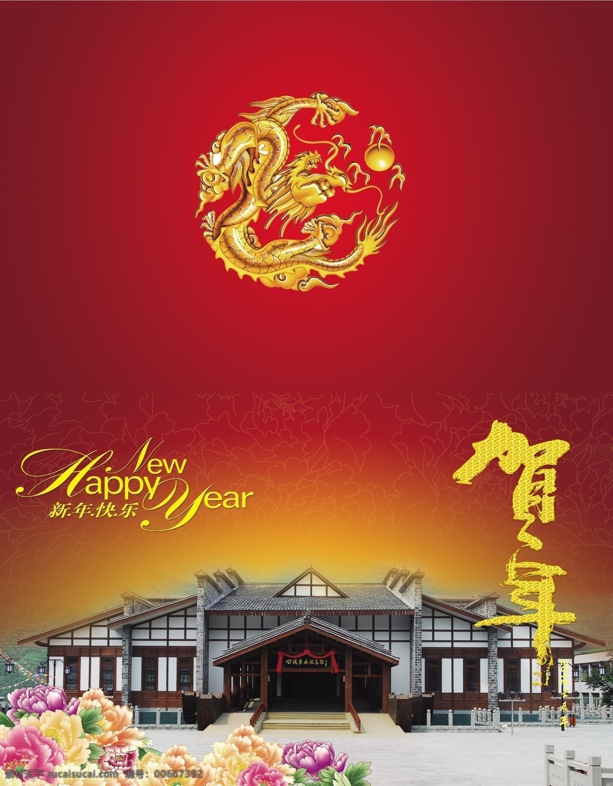 新年贺卡 贺年 新年快乐 四 渡 赤水 纪念馆 牡丹花 金色龙纹 习水县 名片卡片 广告设计模板 源文件