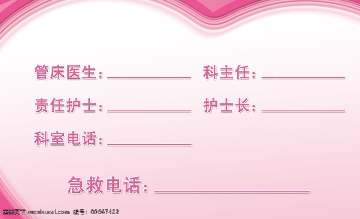 爱心卡温情卡 医院 床头卡 病床 爱心 卡片 文字 psd素材 名片卡片 分层 源文件