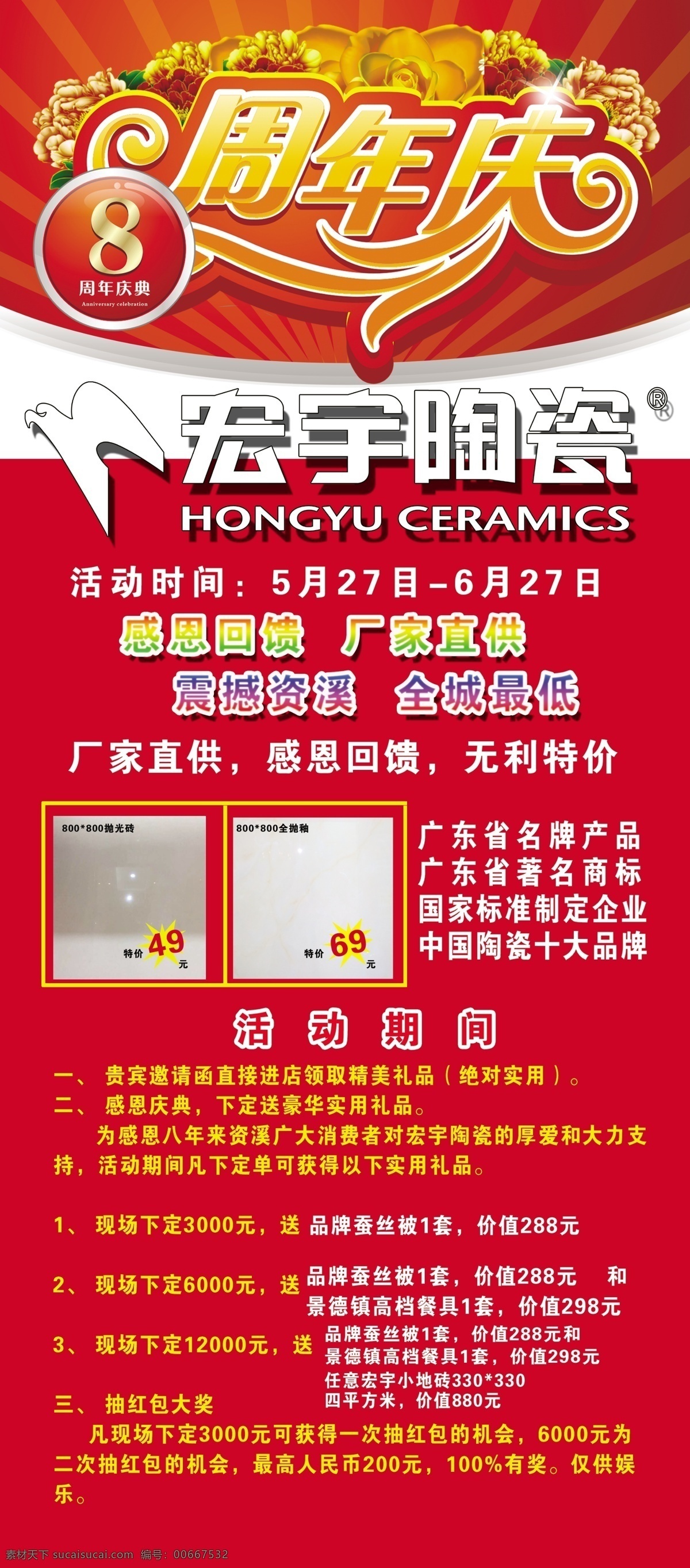 宏宇 陶瓷 x 展架 宏宇陶瓷 x展架 周年庆 周年活动 宏宇活动细节 生活百科 生活用品