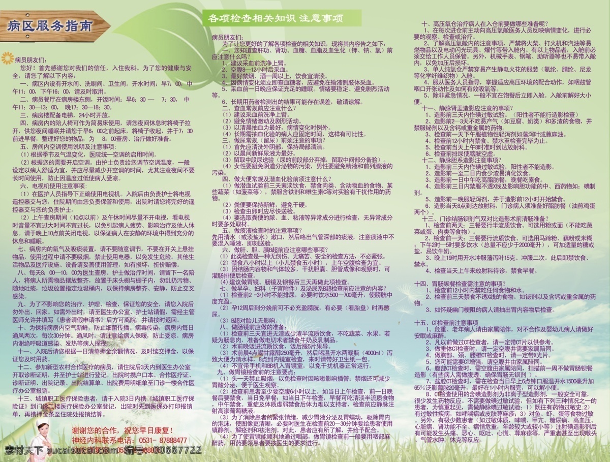 医院 彩页 分层 健康 绿色 蒲公英 宣传 医院彩页 源文件 海报 宣传海报 宣传单 dm