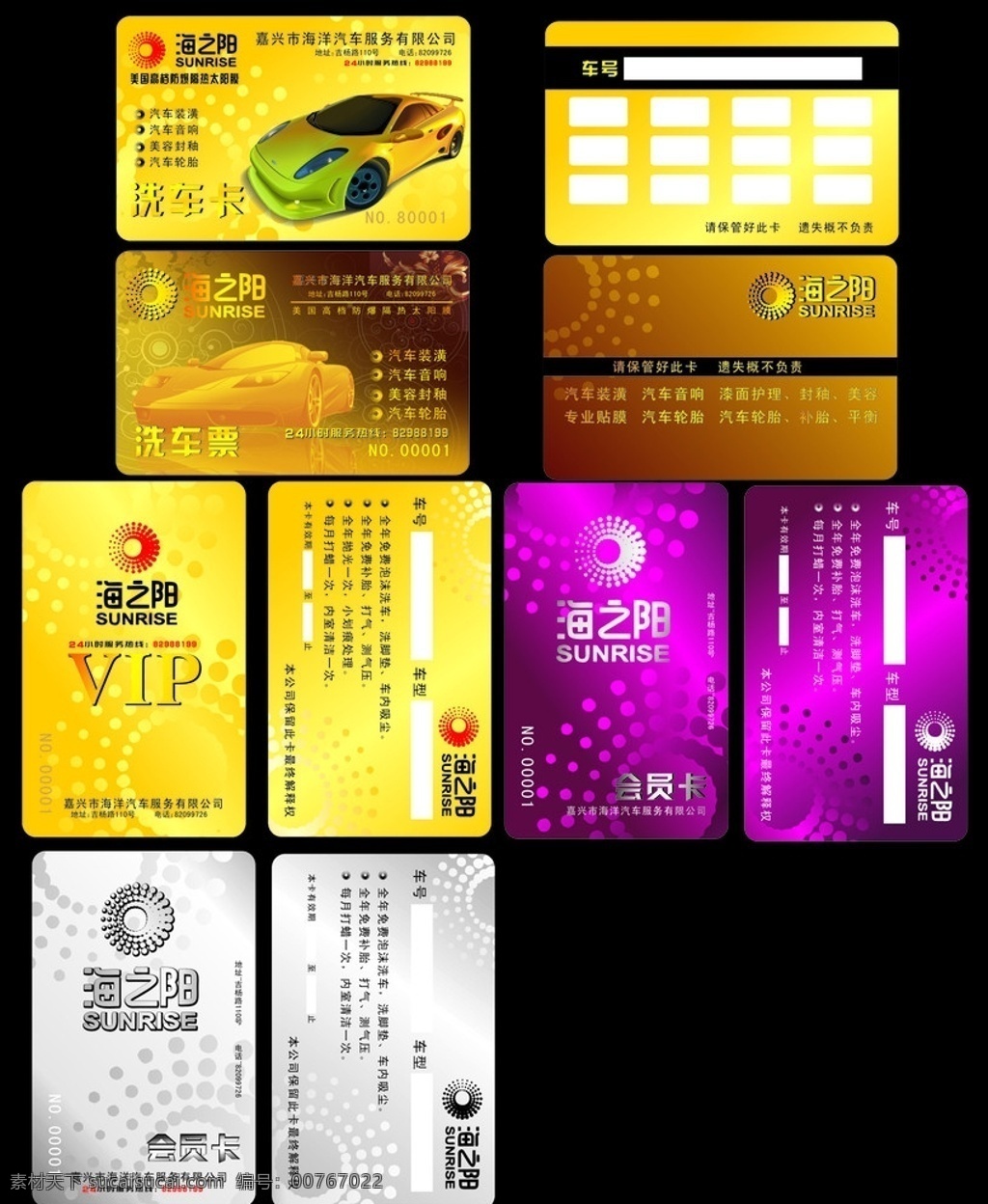 会员卡模板 会员卡 名片 卡片 炫丽 金色 模板 汽车 vip 标志 名片卡片 矢量