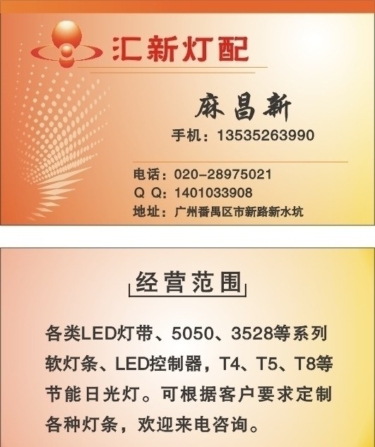 灯饰名片 名片 灯 灯饰 射线 射点 logo 名片卡片 矢量