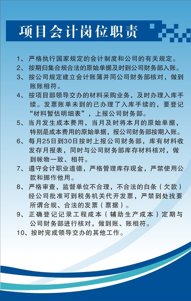 制度板 会计 制度 岗位职责 矢量