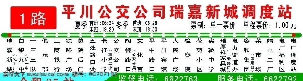 公交车站牌 站牌 公交车 路牌模板 公交公司 广告设计模板 源文件