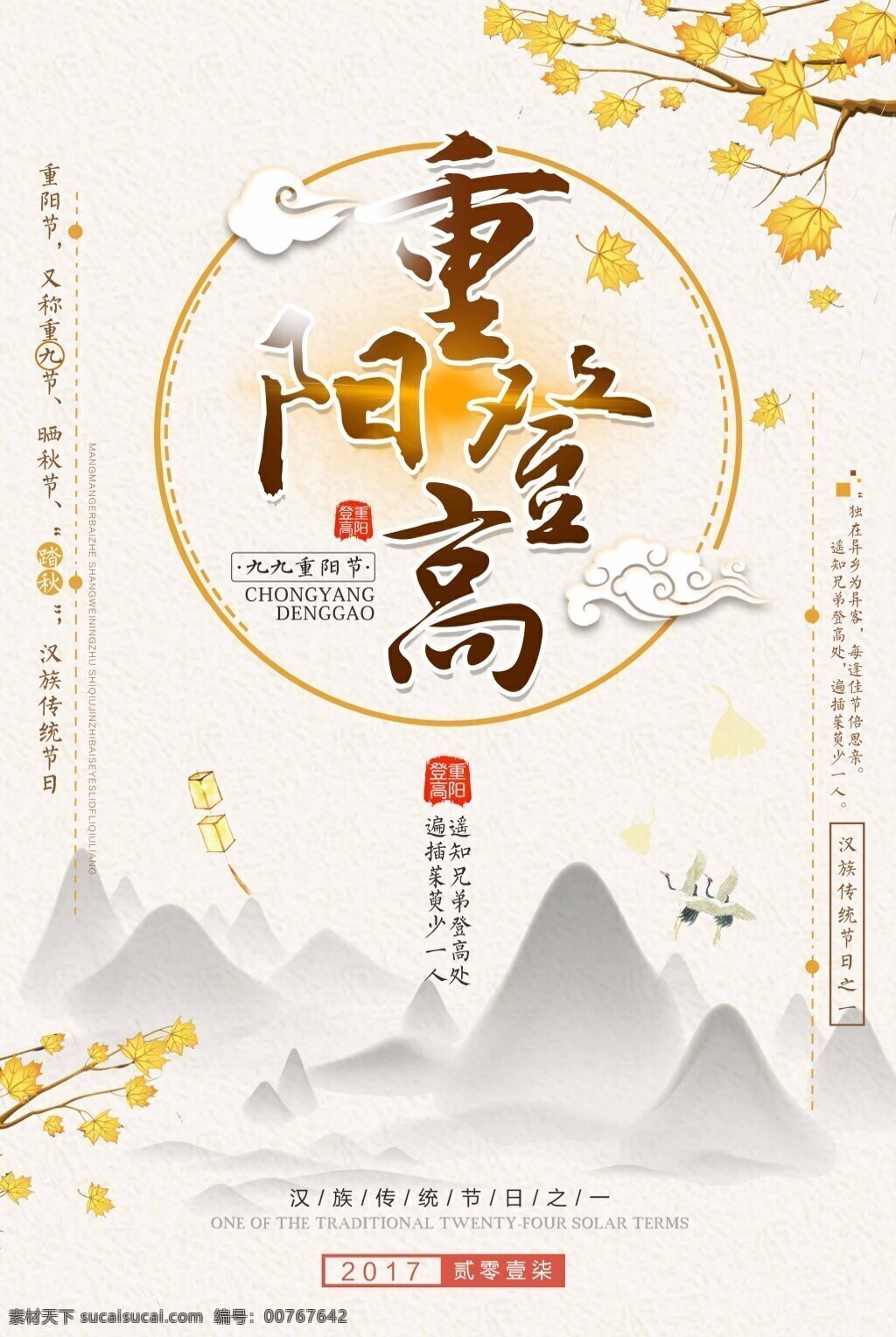 中国 风 重阳 登高 重阳节 海报 敬老节 关爱老人 秋季促销 秋冬促销 双十一 双十二 传统节日 节气 重阳节展板 重阳节素材 重阳节背景 重阳节舞台